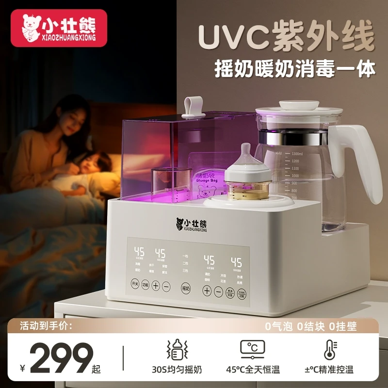 摇奶器恒温水壶奶瓶消毒器烘干二合一体机温奶器暖奶婴儿冲奶家用