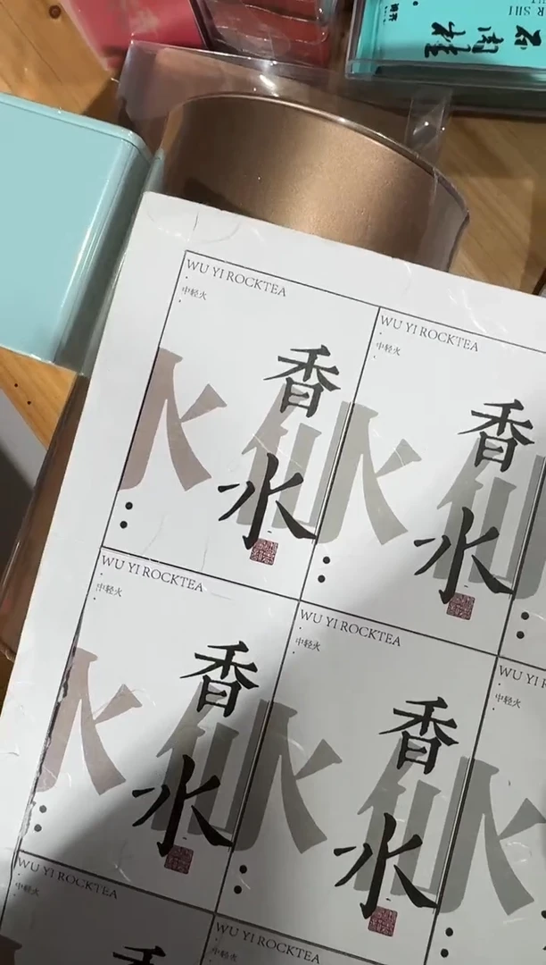 香水半斤·······