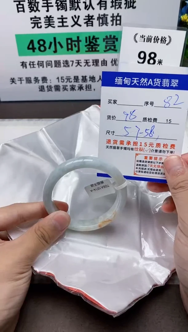 未镶嵌手镯翡翠82缅甸天然A货翡翠有瑕疵需包容，完美主义慎拍！