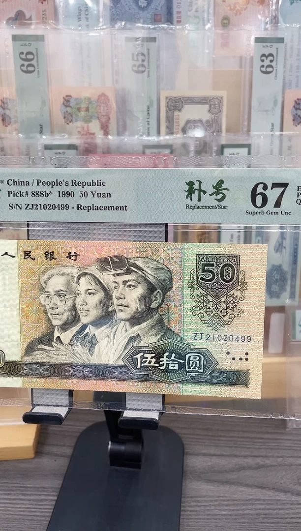 9050补号67E带4单张号码随机