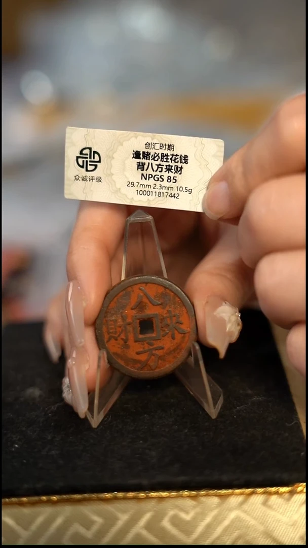 编号739八方来财花钱（配脖挂）