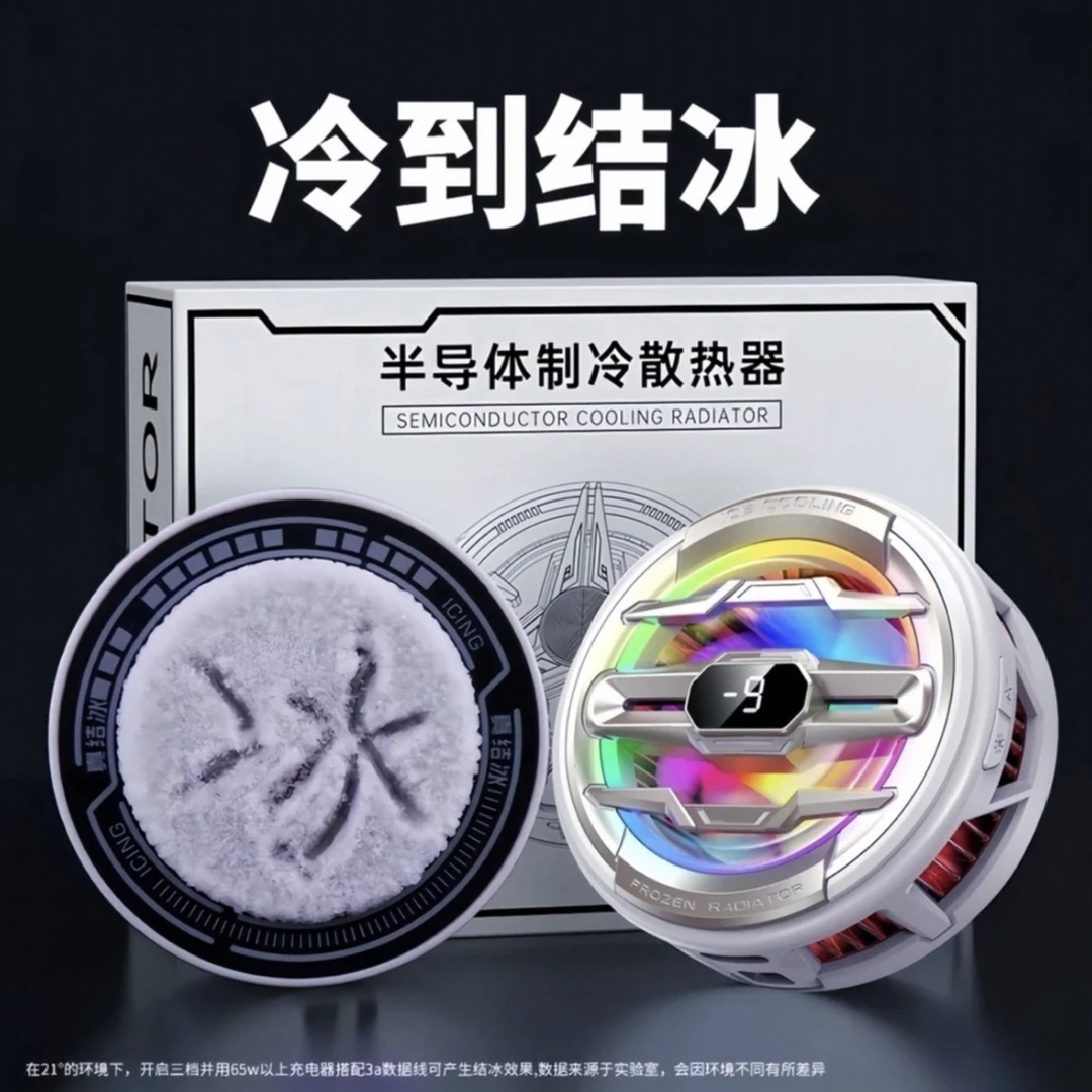 青盾推荐智能AI温控散热器手机平板专用散热器可结冰电竞直播必备