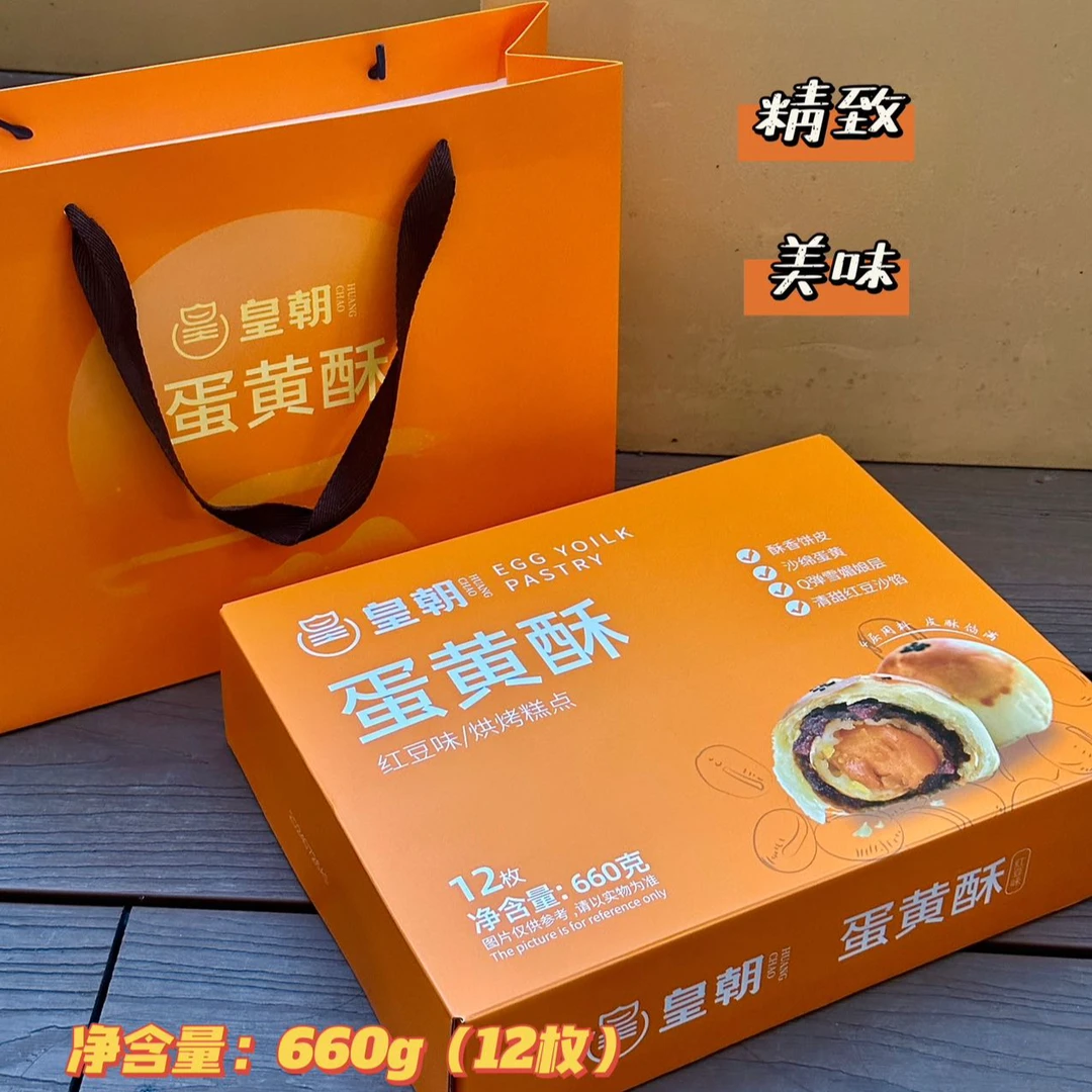 【蛋黄酥礼盒】12枚