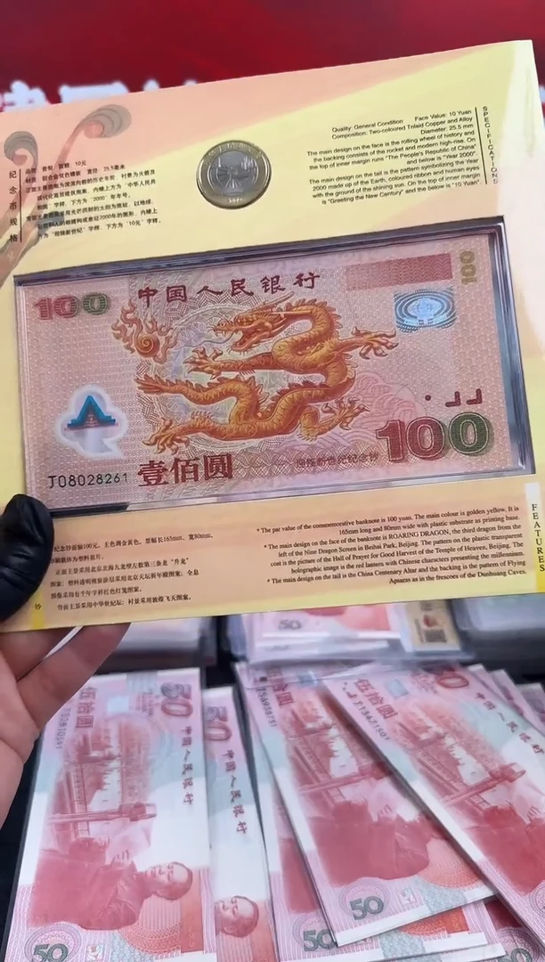 塑料千禧龙朦胧号一钞一币组合啊啊