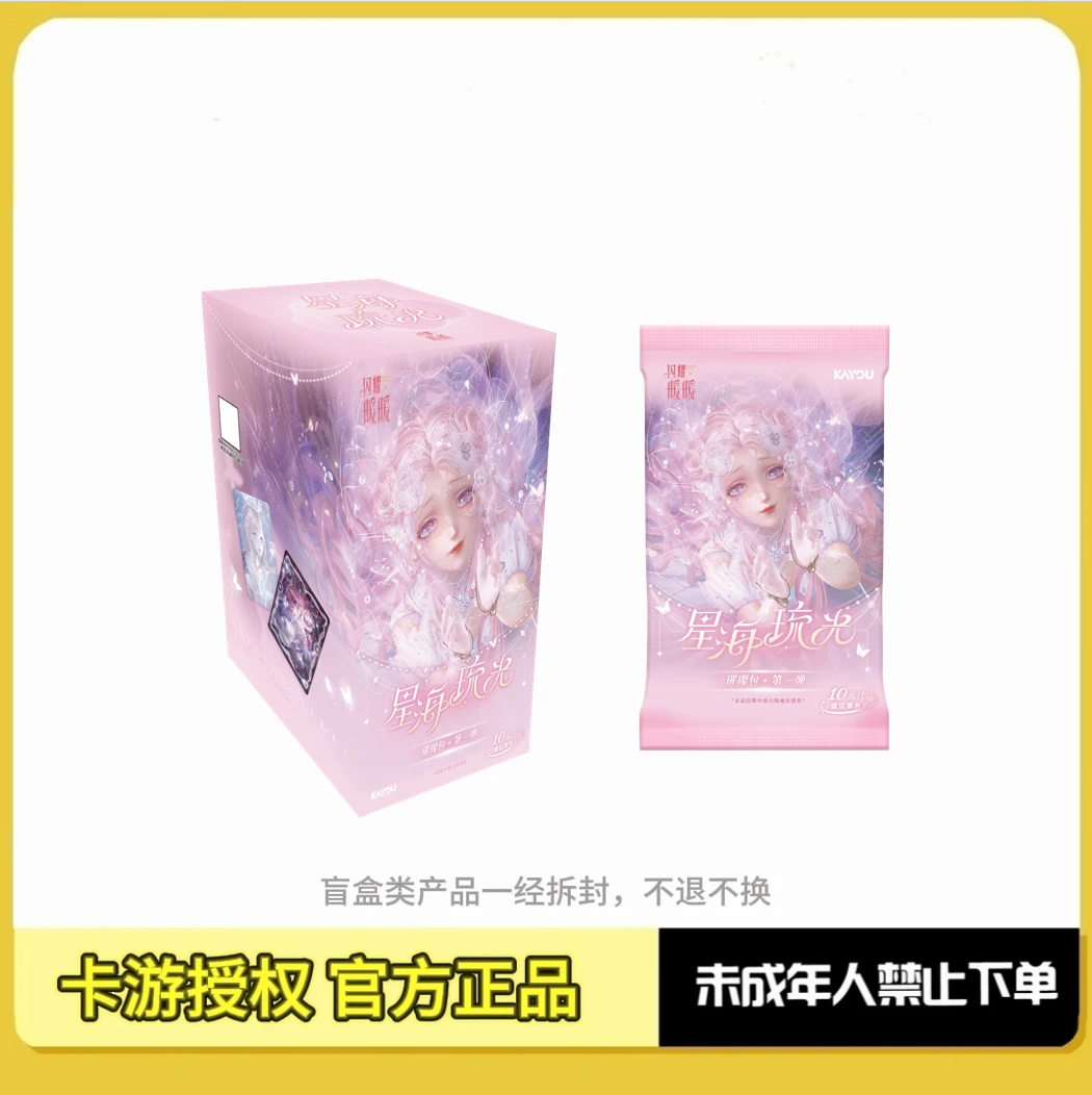 卡游【fufu叠】闪耀暖暖-星海琉光-璀璨包