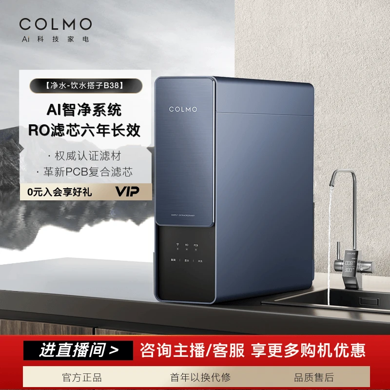 【政府补贴】COLMO净水-橱下式净水机家用直饮管线机CWRC800-B38