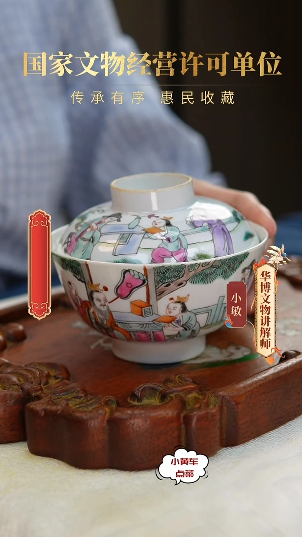 清盖碗8193粉彩人物故事盖碗