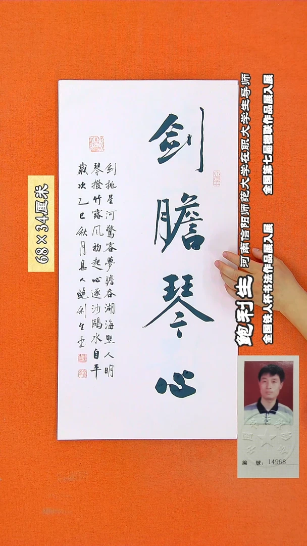 书法70鲍利生书法作品