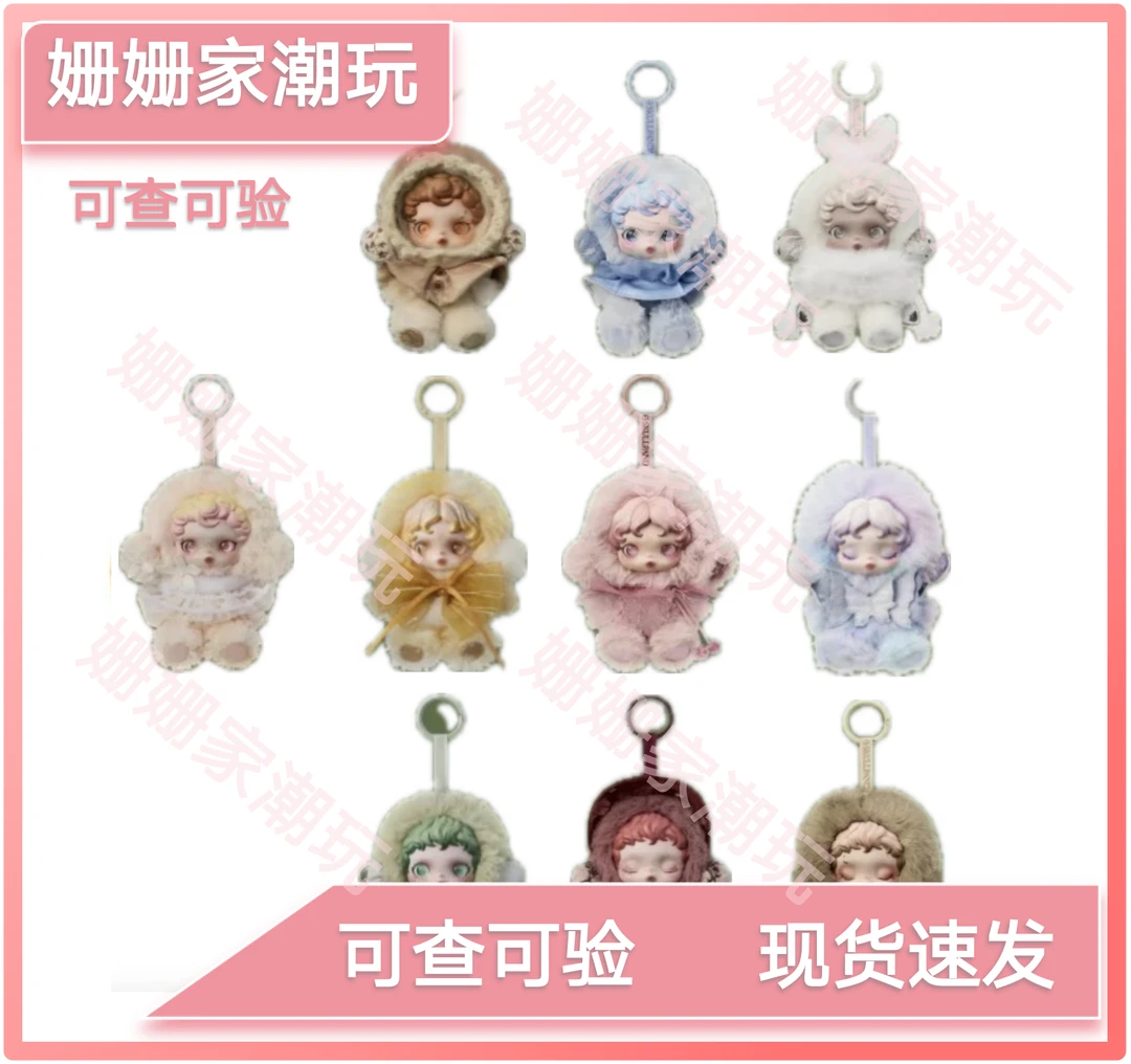 【代拆】SP光织源系列毛绒盲盒潮玩手办挂件生日闺蜜礼物