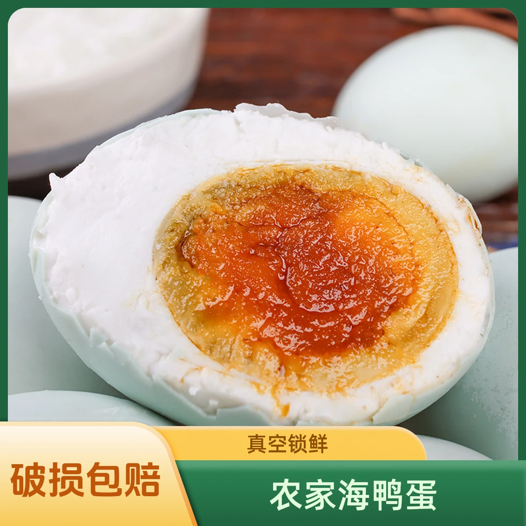 【10枚海鸭蛋】真空独立包装开袋即食流油鸭蛋海鸭蛋【不是北海】