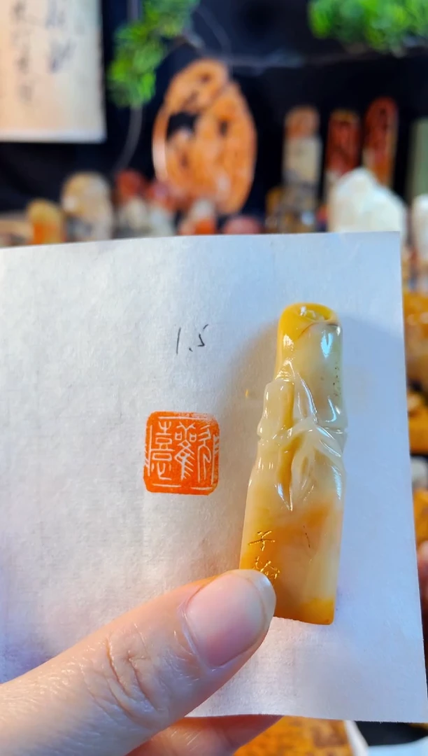 老挝石印石守*&手工篆刻《欢喜》