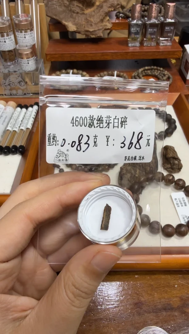 4600款绝芽白碎  0.083克