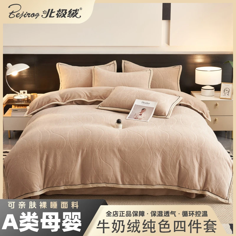 bejirog/北极绒2025新款牛奶绒纯色烂花四件套柔软舒适亲肤