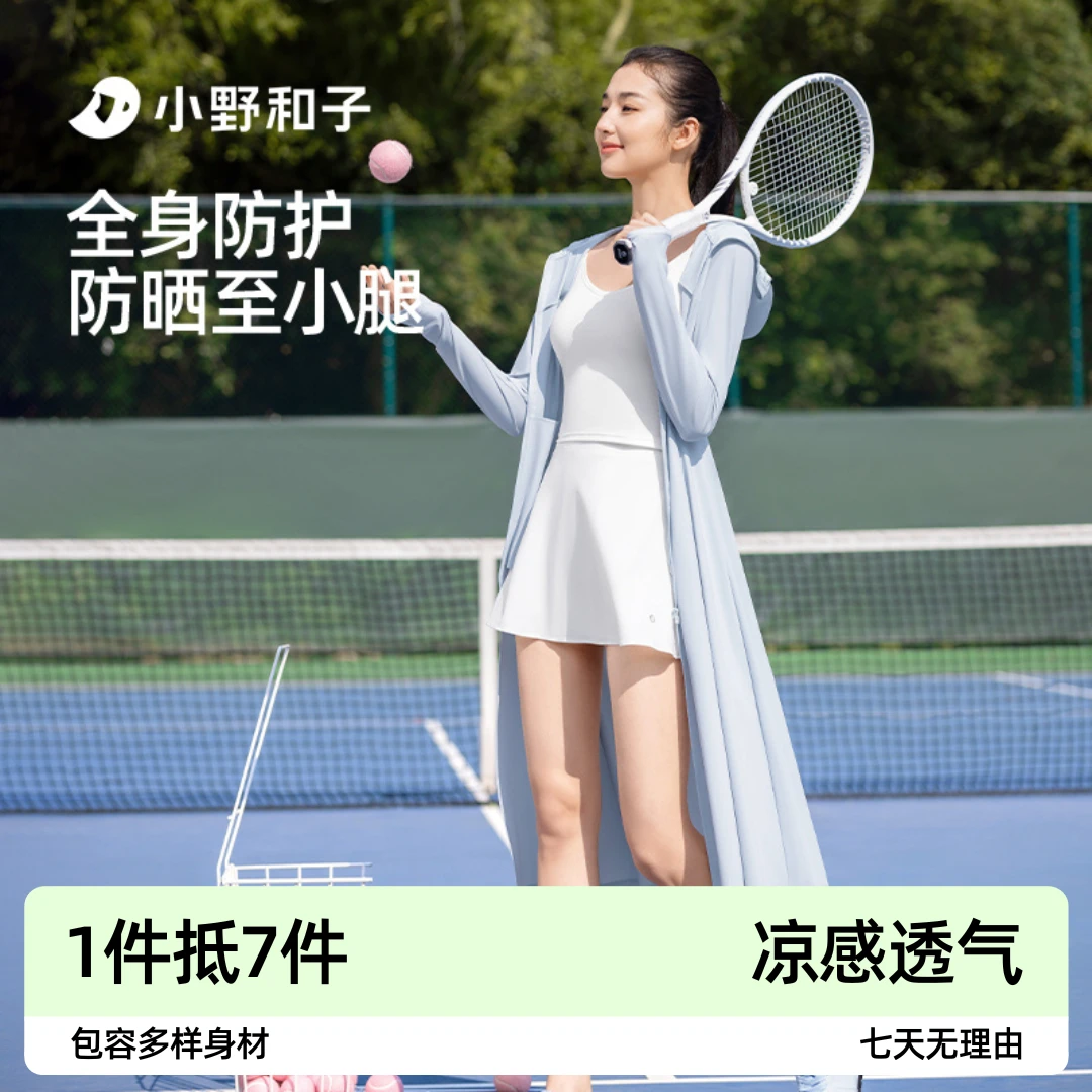 【长款防晒衣】小野和子2025新款长款修身防晒服全身防紫外线01CC