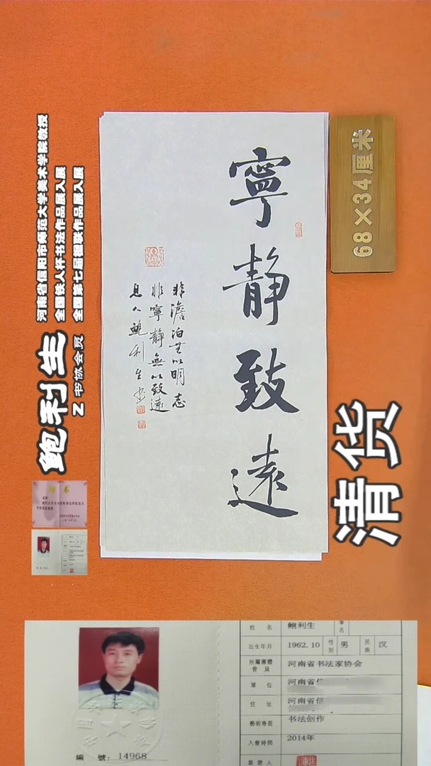 书法76R鲍利生书法作品