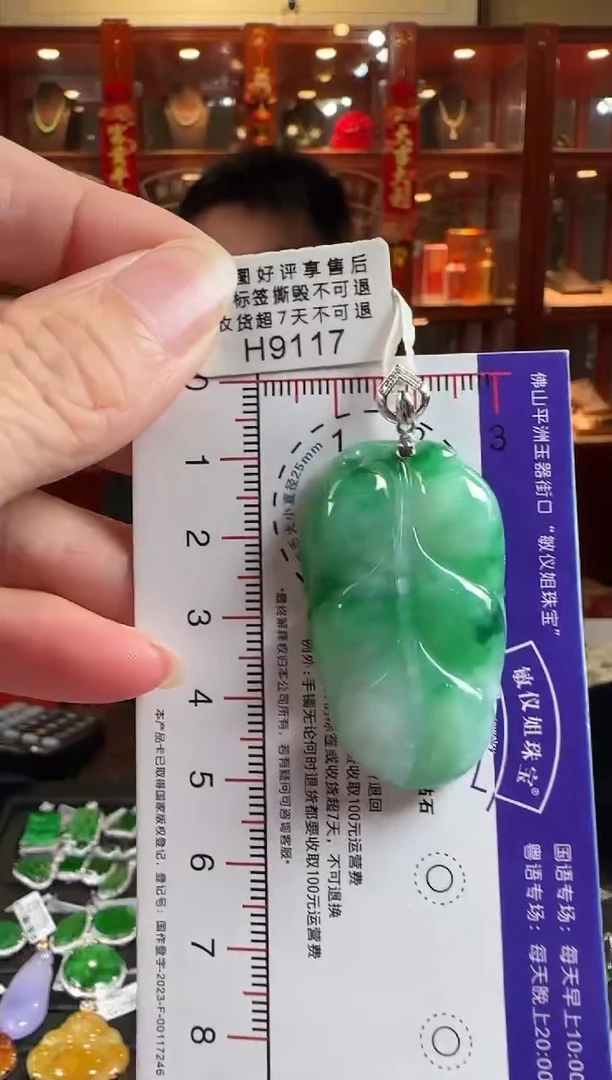 颈饰18K金镶嵌翡翠H9117叶子