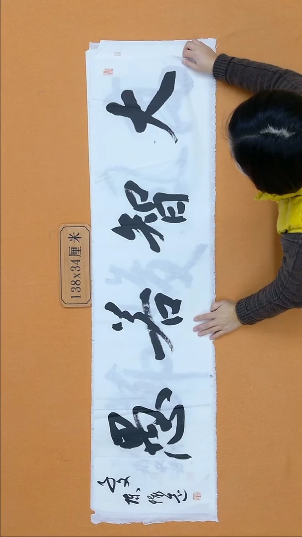 书法陈怀远 甘肃草书  34*138 四平尺