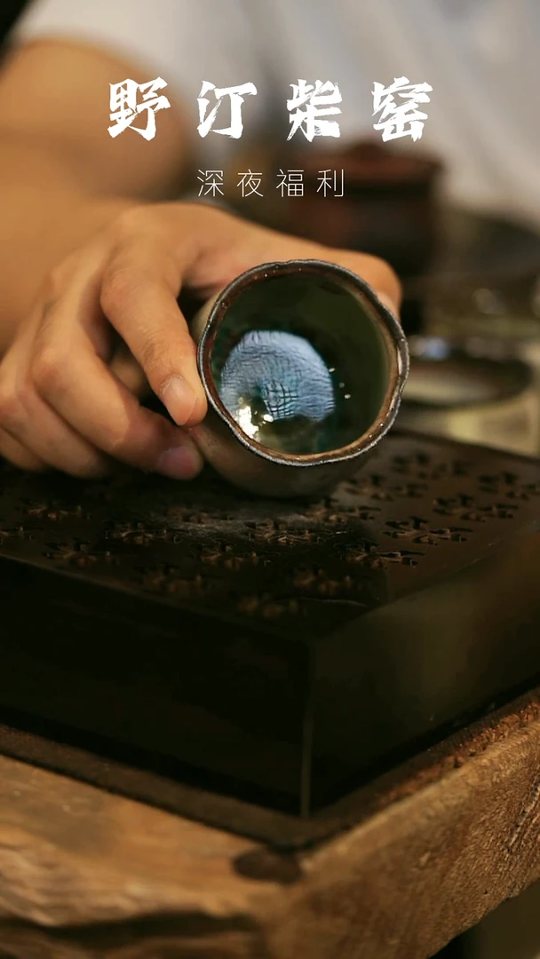 其他野汀柴窑手工手作@@YT293