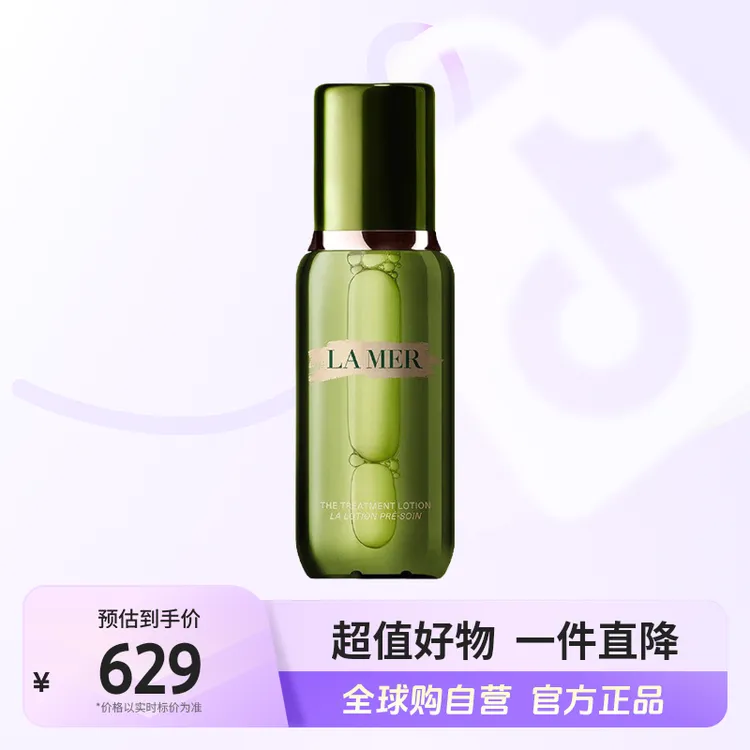 【自营】LAMER/海蓝之谜正品 精萃水150ml/瓶  充盈焕亮 送礼