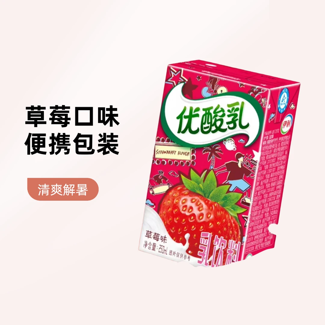 【10月】1*24*250ml伊利草草莓优酸乳早餐必备营养奶