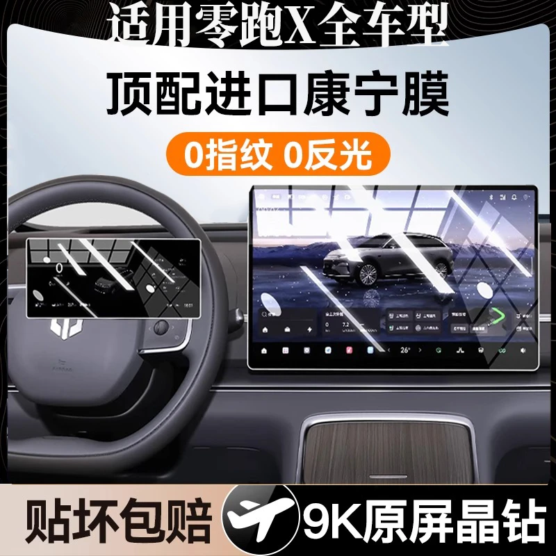 适用于零跑全系C11/C10/C16屏幕钢化膜中控贴膜车内装饰用品配件