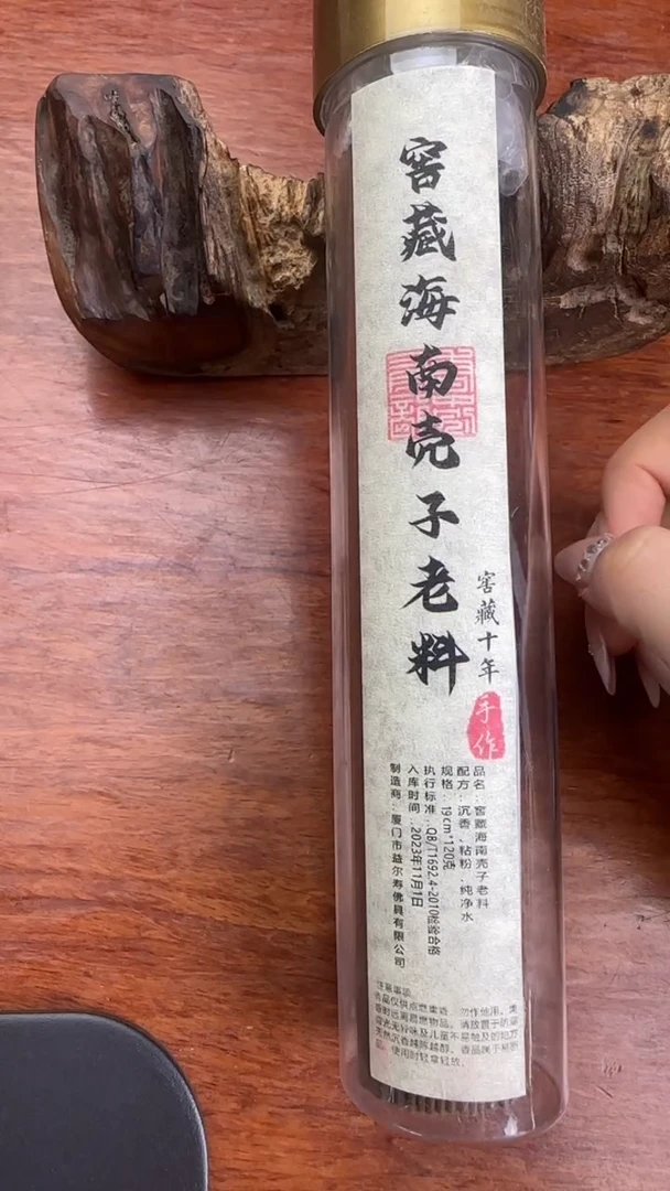 线香40号窖藏海南壳子老料 120克