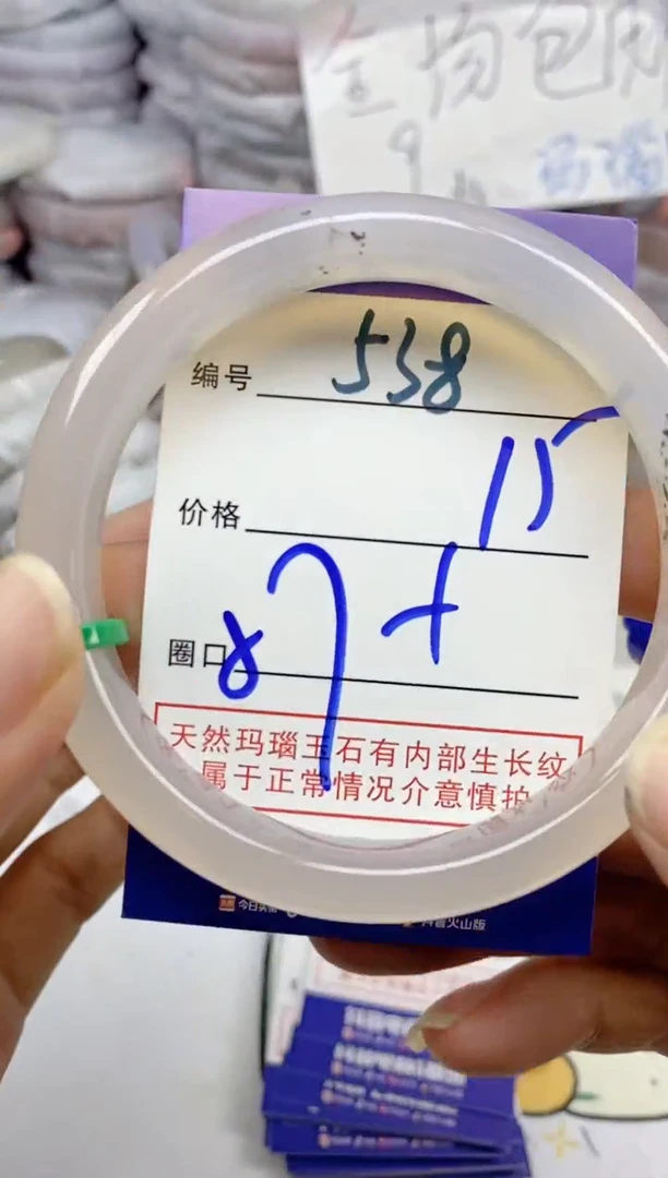 手镯玛瑙/玉髓未镶嵌538