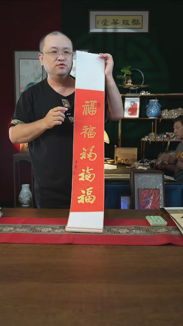 书法17*110书画卷轴五福刘