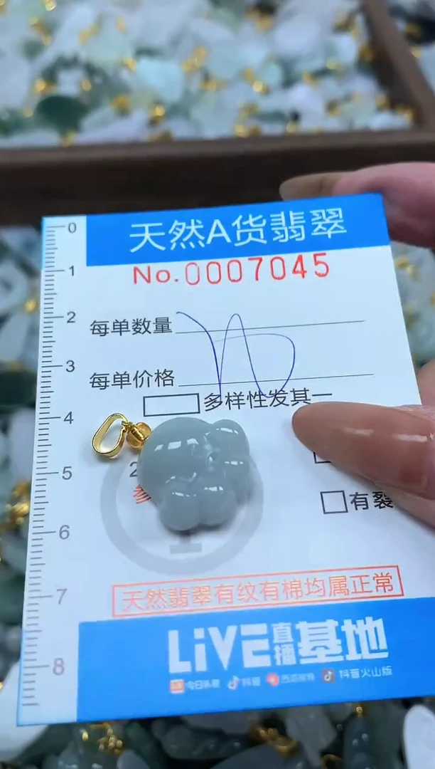 颈饰未镶嵌翡翠净货挂件-7045