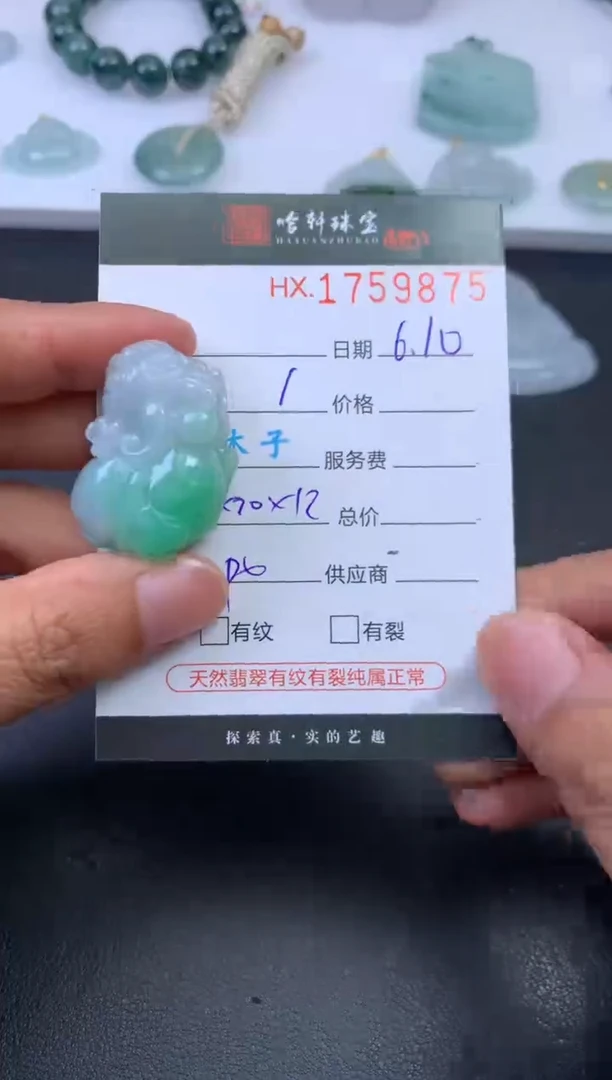 翡翠挂件未镶嵌哈轩 挂件1