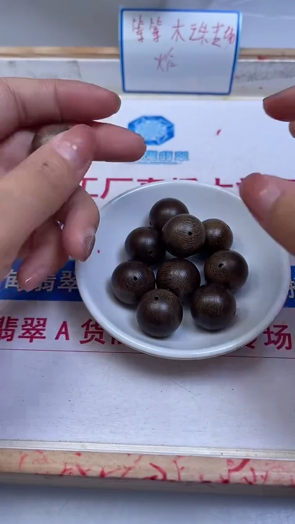 檀香木散珠A1964 奇 楠 18mm2个11.8元