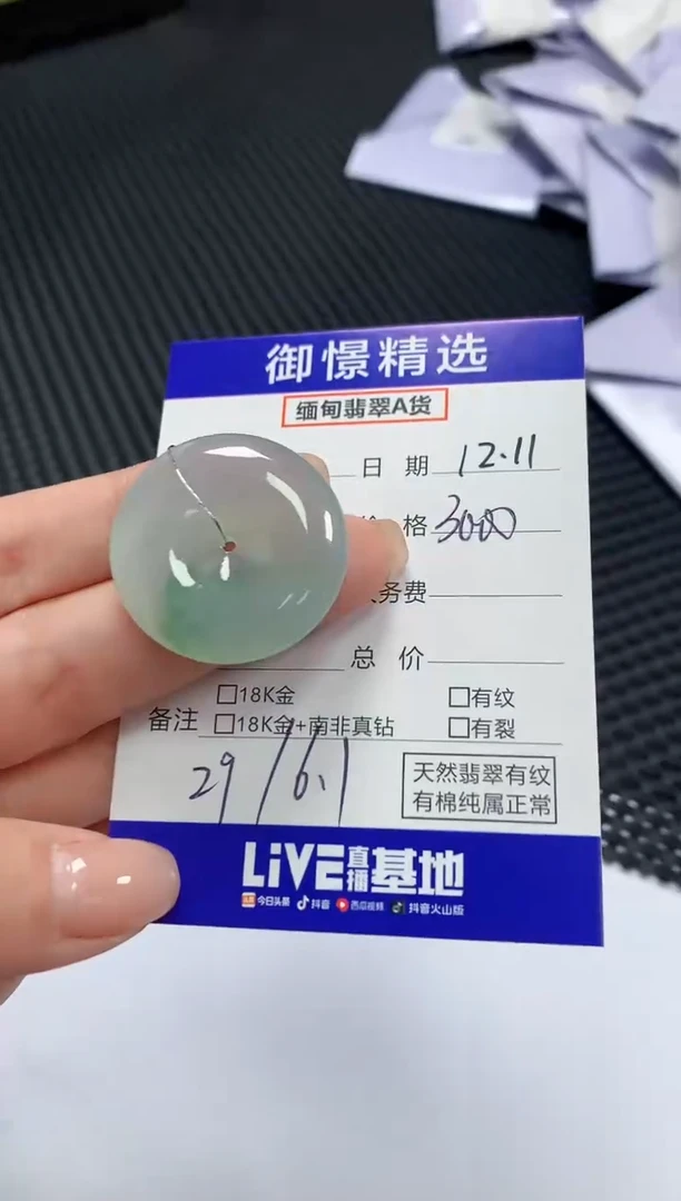 颈饰未镶嵌翡翠44