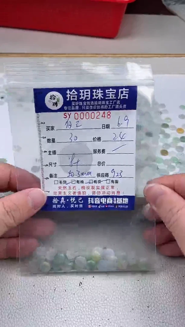 翡翠散珠小平扣卡8+mm毫米248