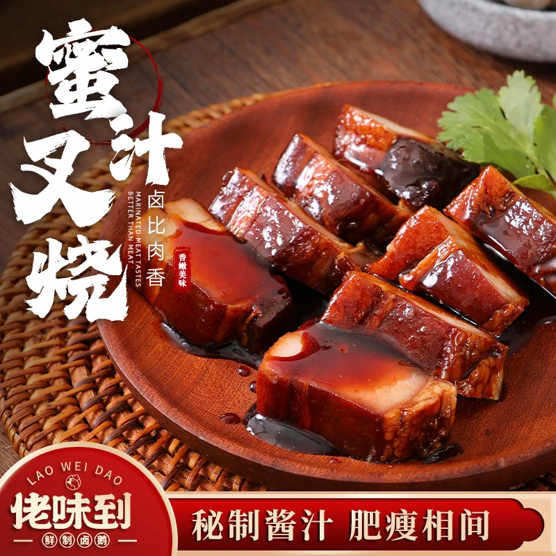 【佬味到】蜜汁叉烧500克*2