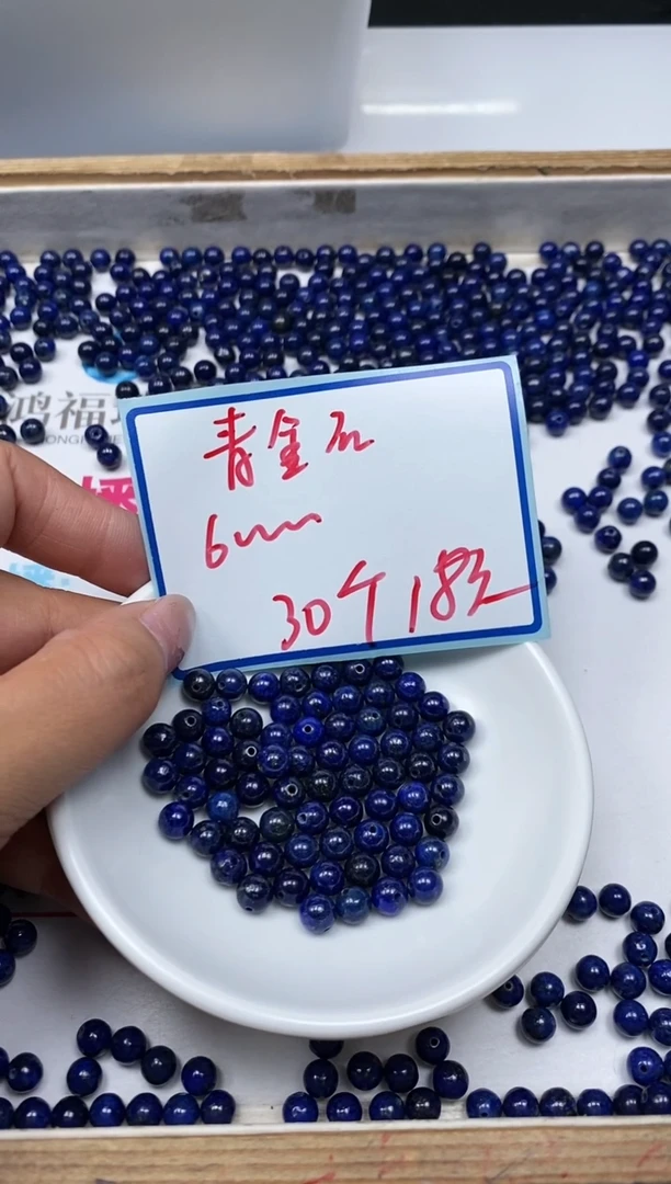 青金石未镶嵌散珠B2259 青金石6mm30颗18元