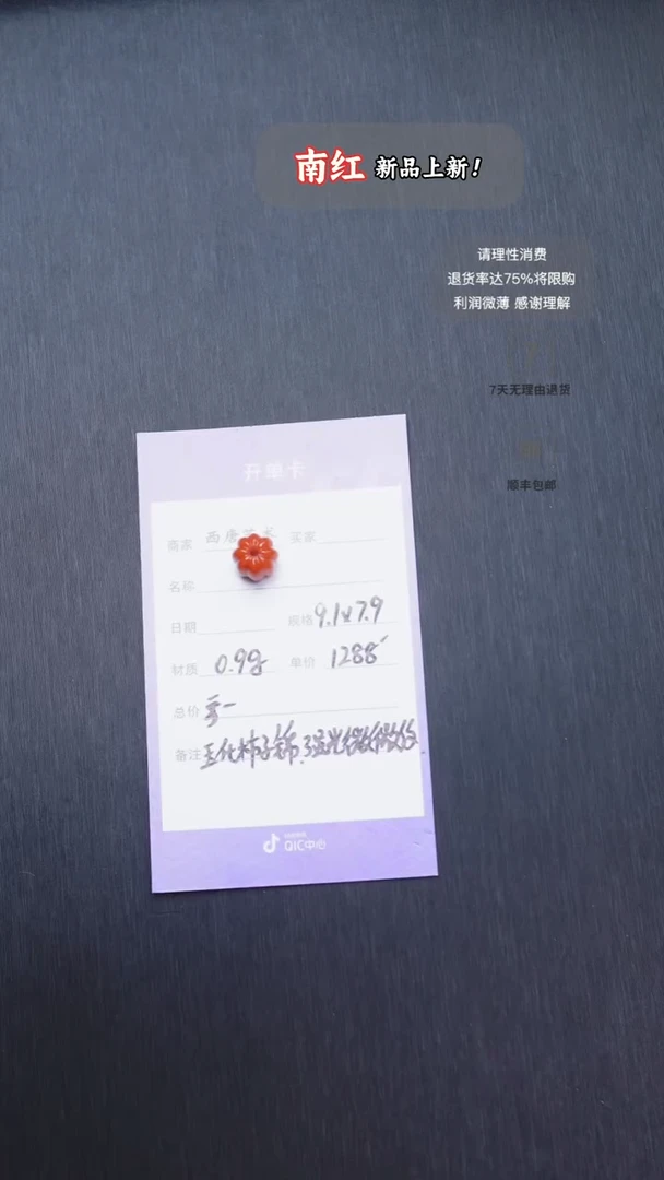 未镶嵌单珠南红玛瑙9179