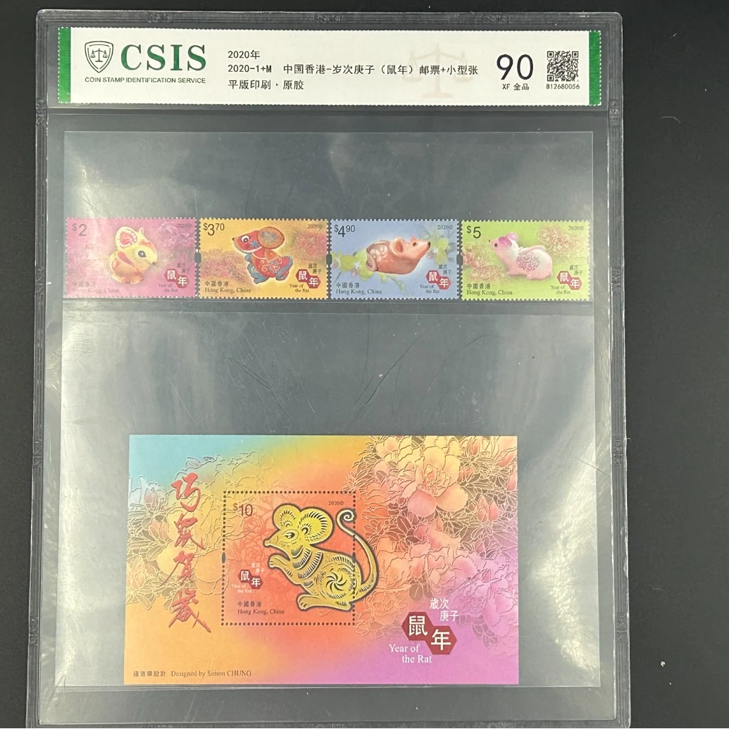 2020-1+M 中国香港岁次庚子鼠年 邮票 小型张  CSIS 全品