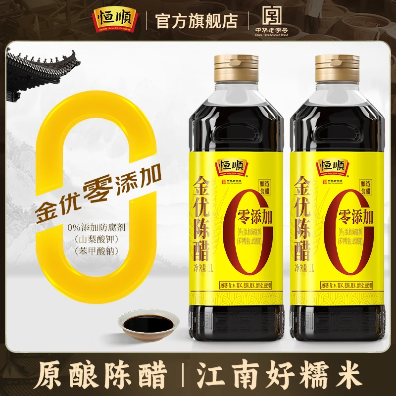 【恒顺】金优陈醋1L*2瓶糯米酿醋造家用调味烹调蘸醋凉拌醋厨房调味