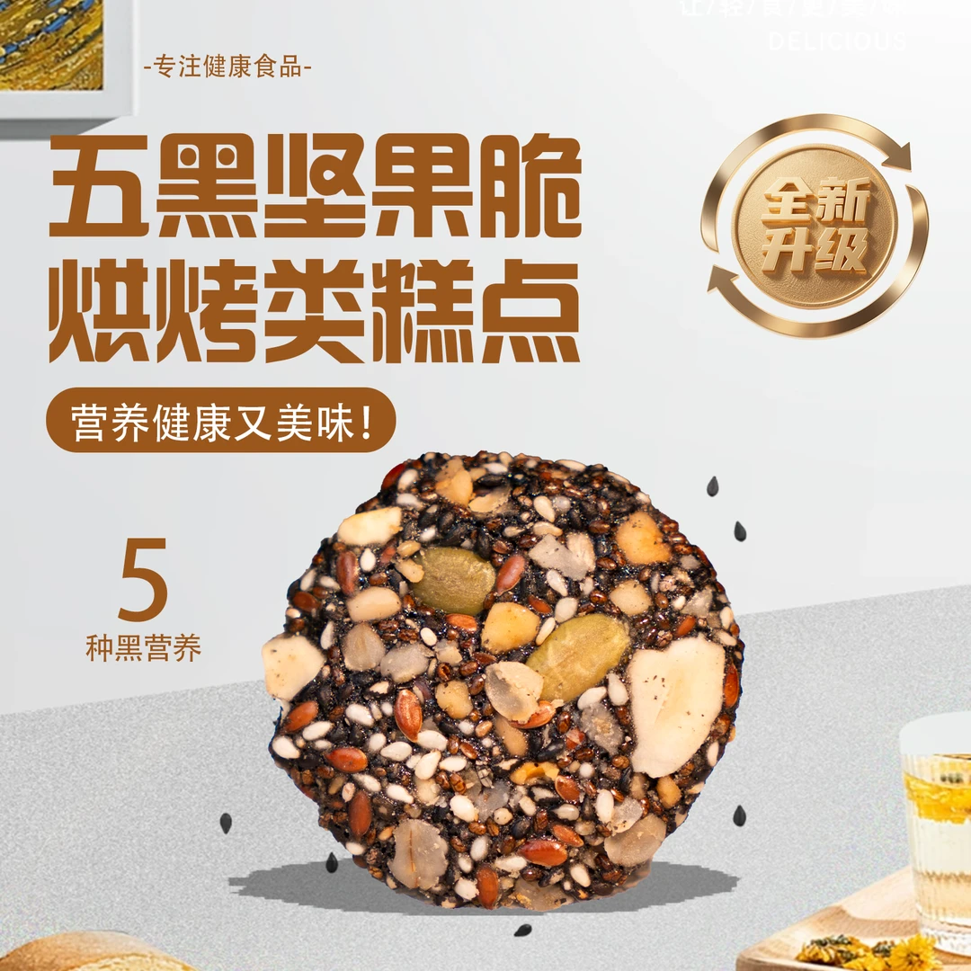 【多种果仁】五黑坚果脆到手约50包五黑营养办公室家健康零食