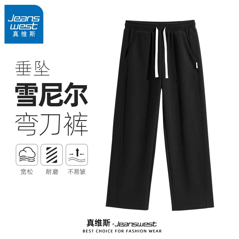 真维斯雪尼尔休闲裤男款春秋新款宽松运动直筒弯刀裤男士显瘦裤子