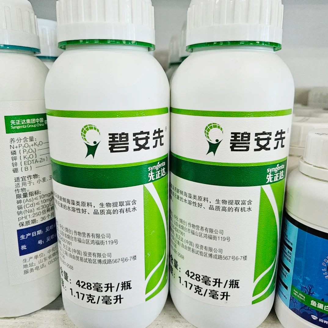 先正达碧安先海藻营养液，促侧根，生毛根，促膨果，抗逆，抗寒，抗旱