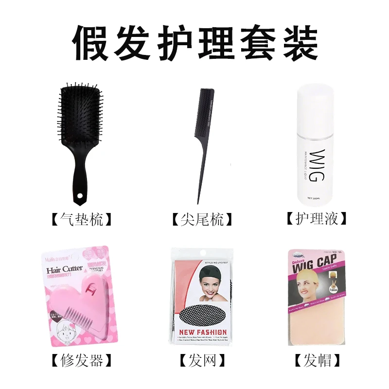 【假发护理套装】cos毛娘假发护理液气垫梳尖尾梳发网发帽胶贴修发