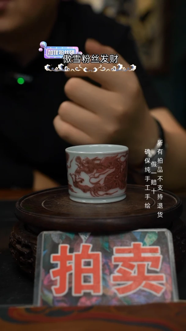 S****e釉里红龙纹杯子杯子