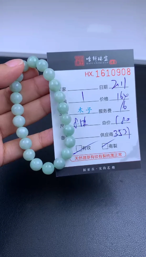 【闪购商品】翡翠挂件未镶嵌哈轩 手串1（有纹有裂）