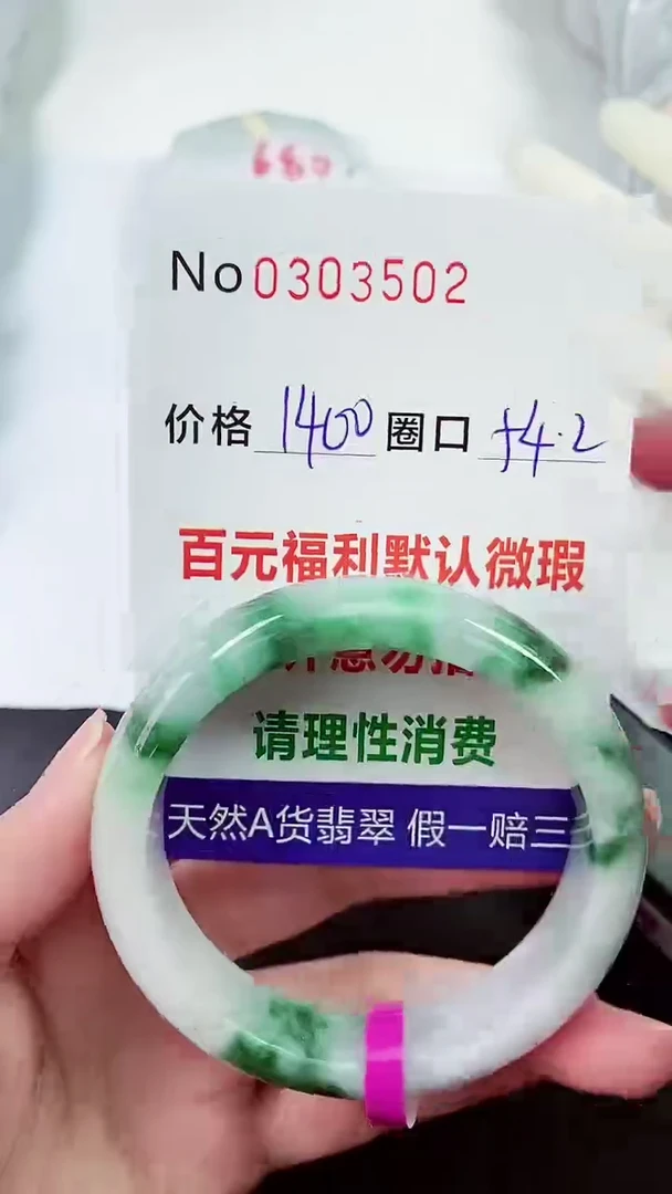 【闪购商品】翡翠手镯未镶嵌00303502