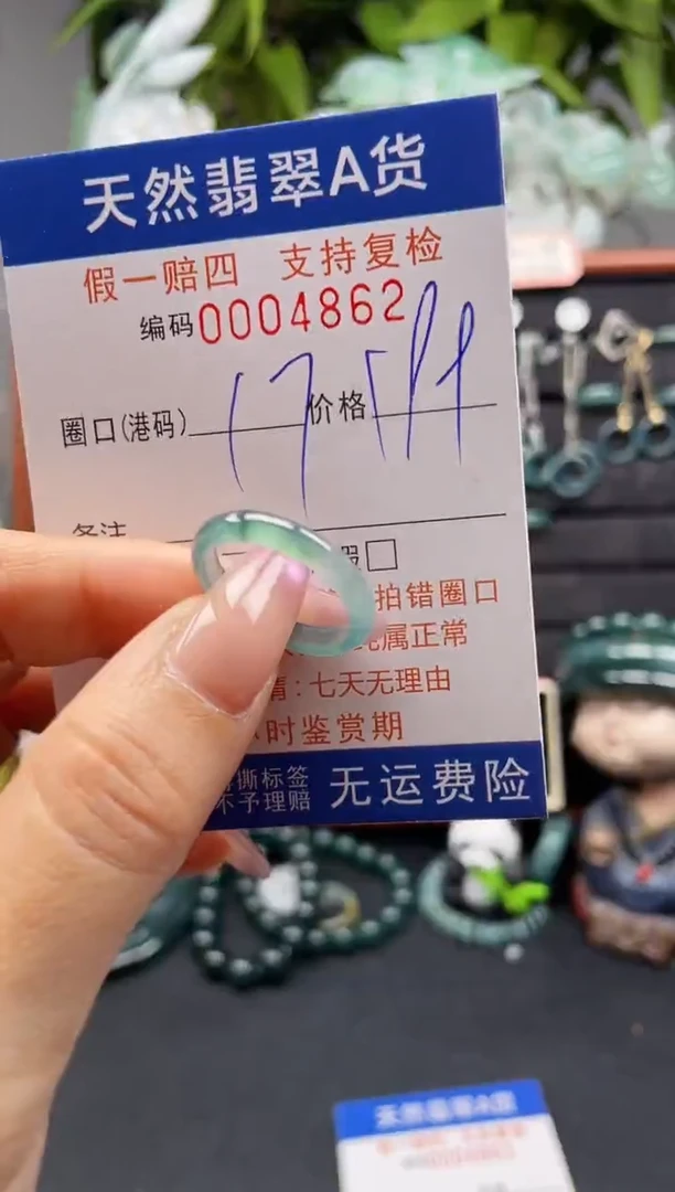 未镶嵌戒指翡翠17*4862