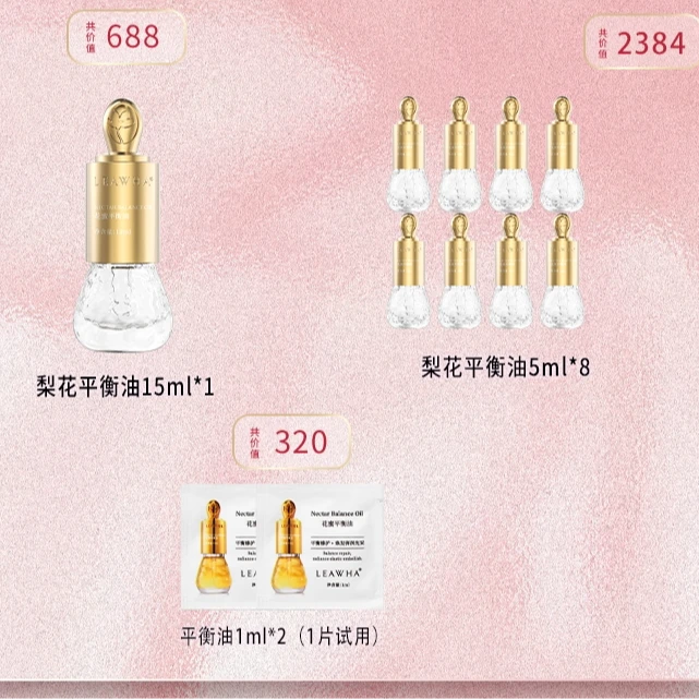 【昕昕严选】梨花花蜜平衡油小金瓶