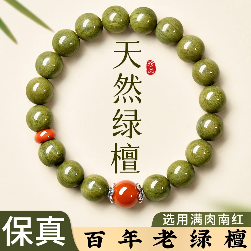奶香绿檀木手串女满肉南红玛瑙转运珠木质文玩手链盘玩手持礼物