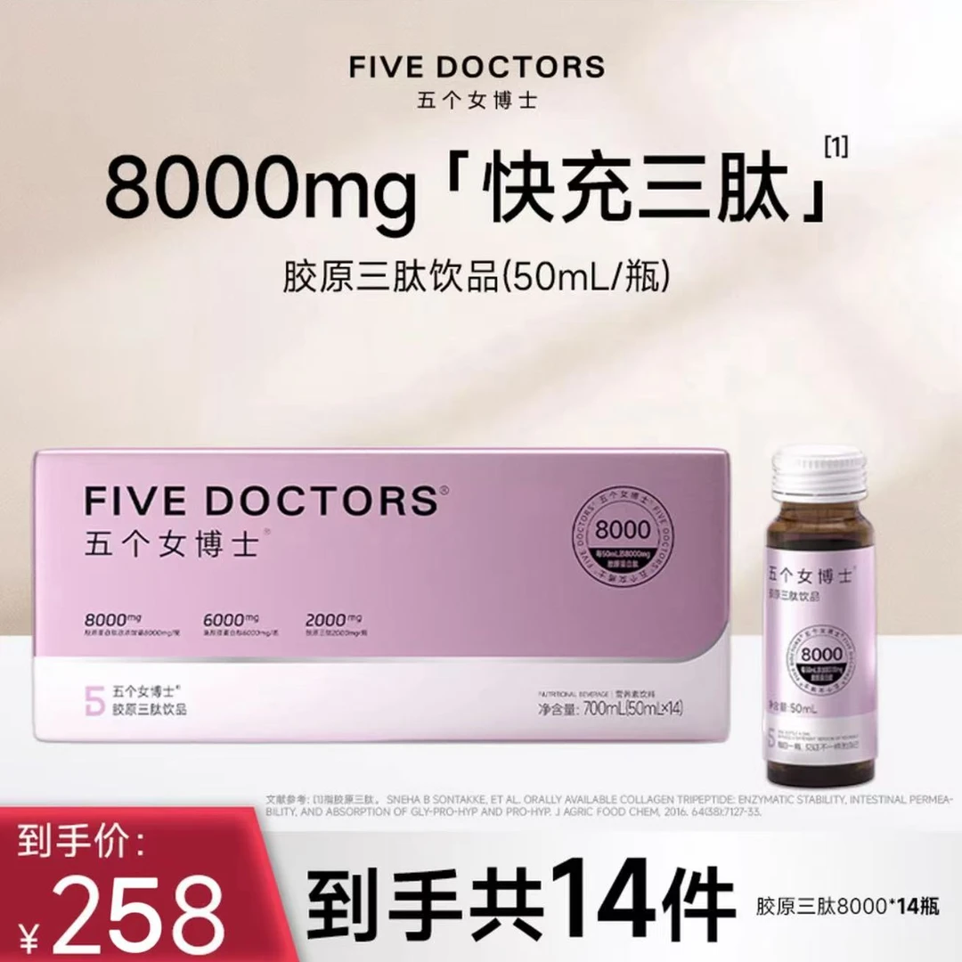 五个女博士胶原蛋白三肽饮品-8000mg