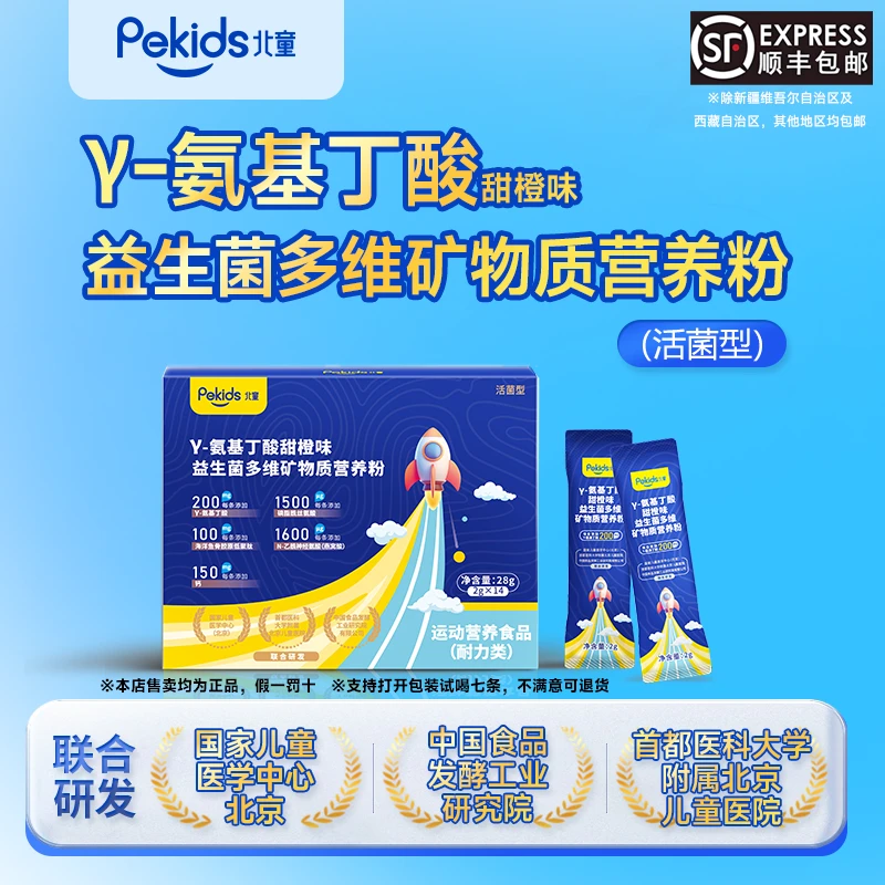 【买三赠一】北童青春款10-20岁γ氨基丁酸赖氨酸钙镁锌骨胶原4盒装